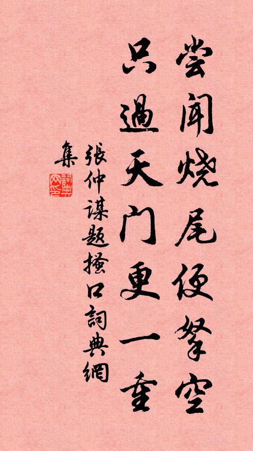 今年春雨誠優渥，假岫真雲任所歸 詩詞名句