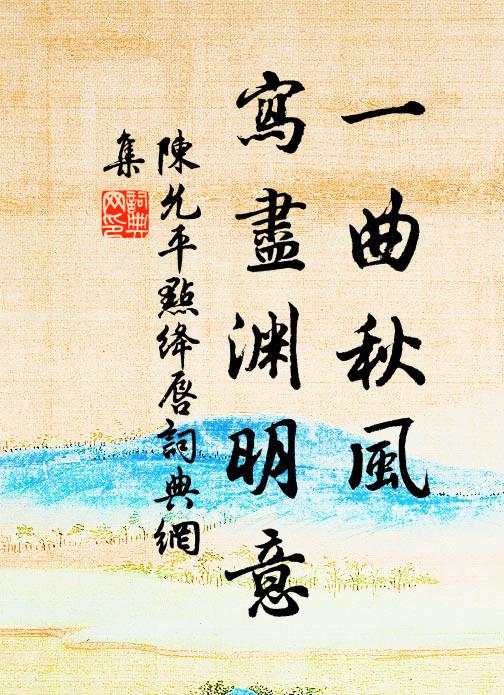 西蜀風煙天一方，蠶叢古廟枕斜陽 詩詞名句