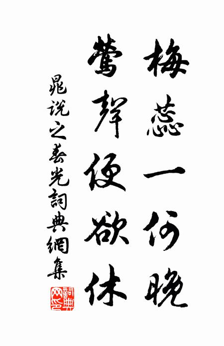 聊補分韻篇，一笑薰風涼 詩詞名句