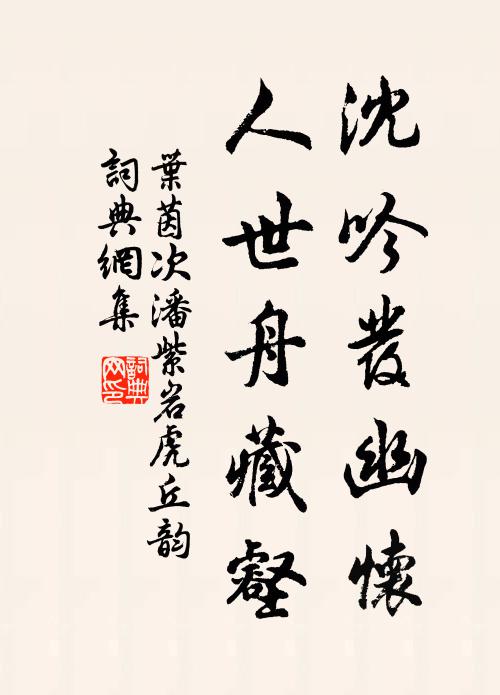 輕帆幾來往，山色澹如故 詩詞名句