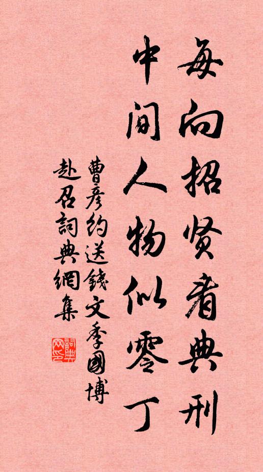 展書樂清暇，妙契鄭家箋 詩詞名句