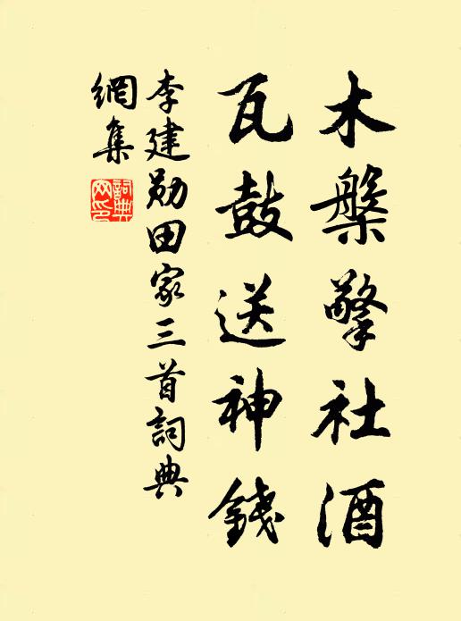 麗日照芳春，良會重元已 詩詞名句