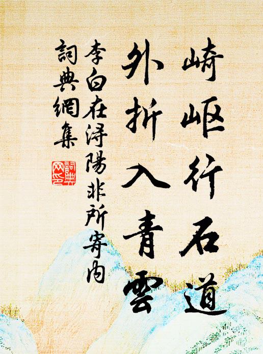 妾怕愁中畫，君偷薄里還 詩詞名句