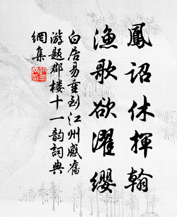 當時豈不能，低眉求賞音 詩詞名句