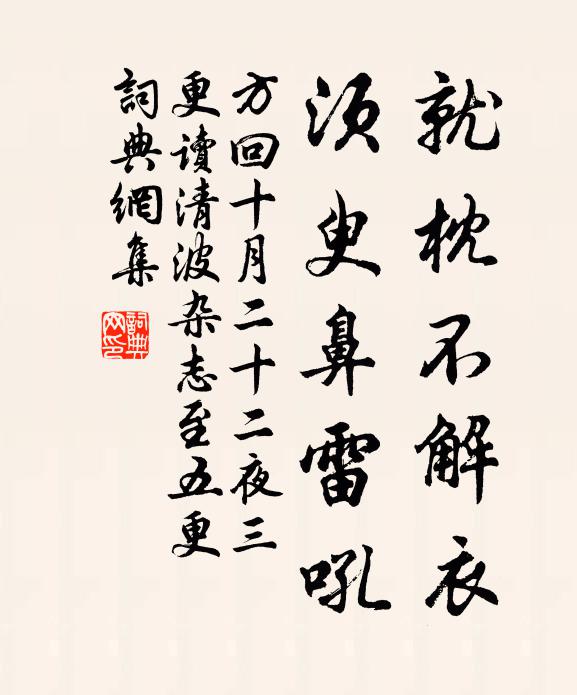 十年神遊八極表，浮名坐覺秋豪小 詩詞名句