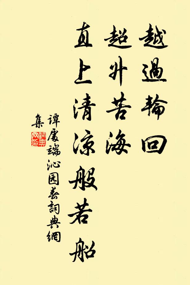 勉旃自愛重，公才定龍象 詩詞名句