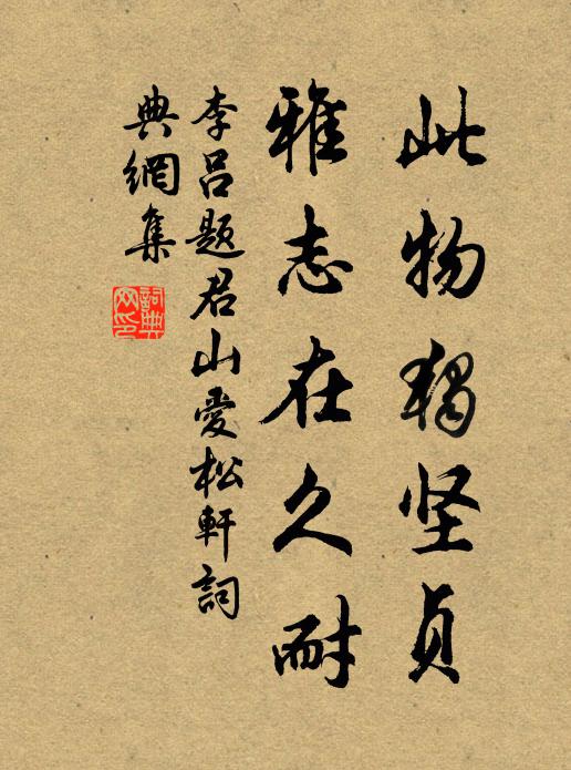 俾我雄子魄動，毅夫發立，懷恩不淺，武義雙輯 詩詞名句