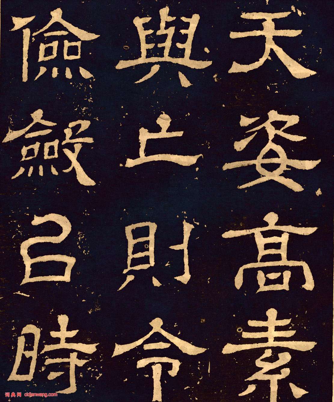 三國魏隸書《王基碑》