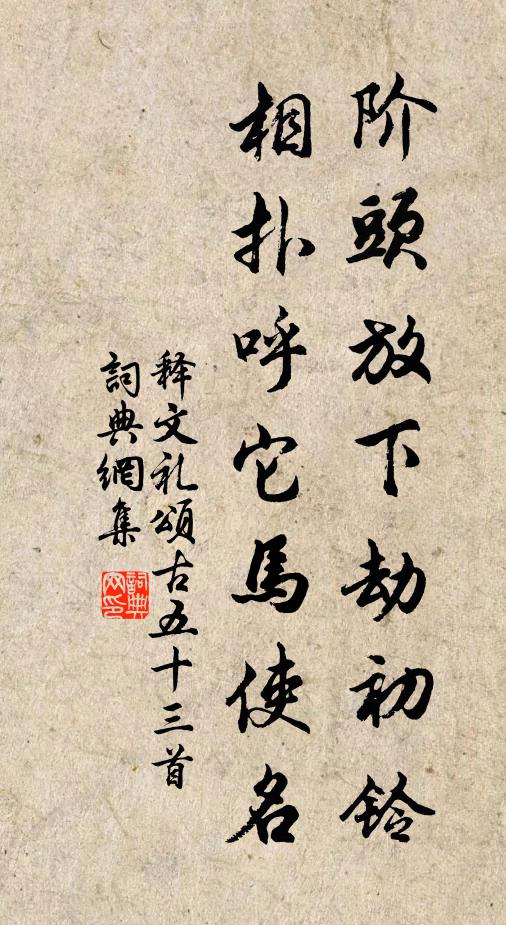 赫赫我祖，令德孔艾 詩詞名句