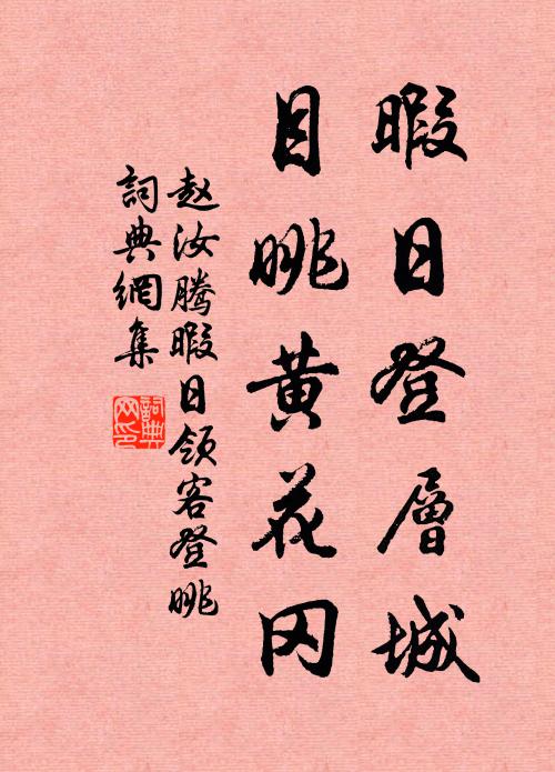 東屯渺雲水，西閣莽蒿萊 詩詞名句