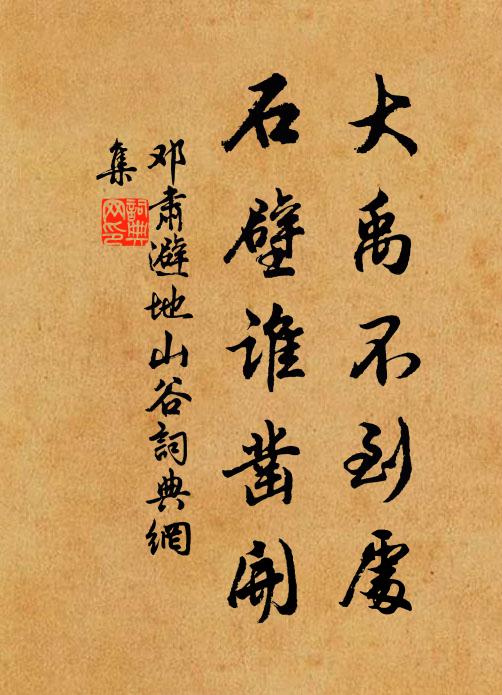 黃昏客枕無憀，細響當窗雨 詩詞名句