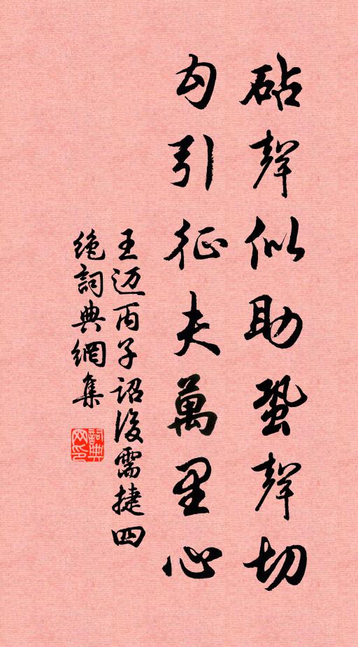 紅袖休來叫 詩詞名句