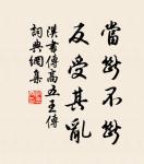 吃不了兜著走 詩詞名句