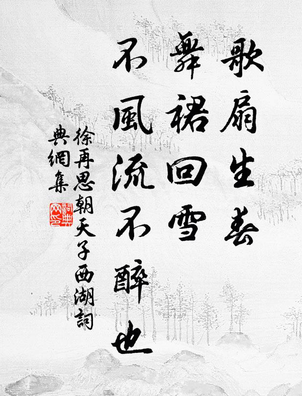 不是求心花，都緣愛綠珠 詩詞名句