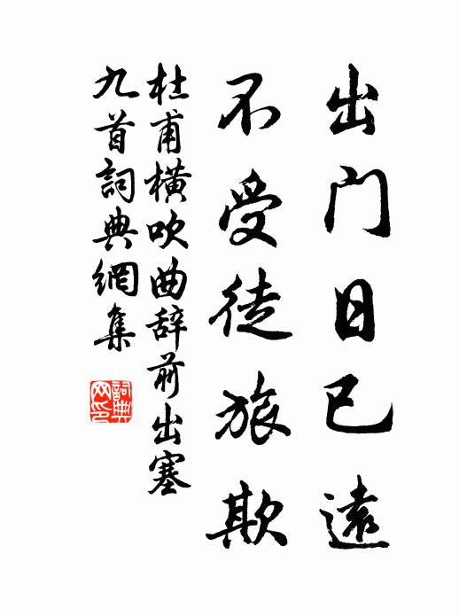 難逢美景，采出一枝 詩詞名句