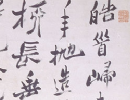 梁同書行書《論蘭亭軸》_梁同書書法作品欣賞