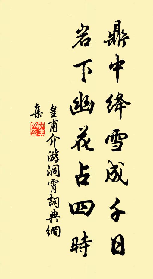 百子池深漲綠苔，九光燈迥綠浮埃 詩詞名句