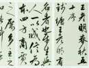 趙子昂草書書法作品欣賞_趙子昂草書字帖(第32頁)_書法字典