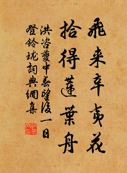 我來吟作書林花，煙塵萬卷重抽芽 詩詞名句