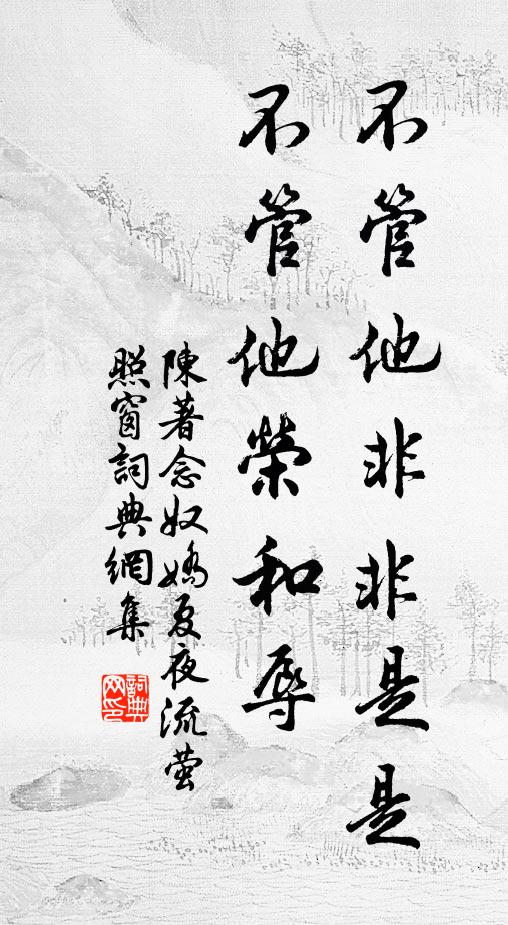 東關往來處，腸斷不堪論 詩詞名句