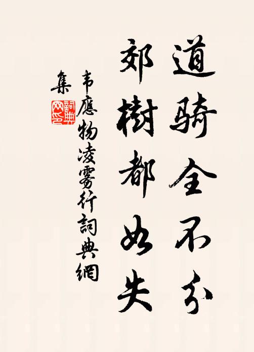 山谷前頭敢說詩，絕稱漱井掃花詞 詩詞名句