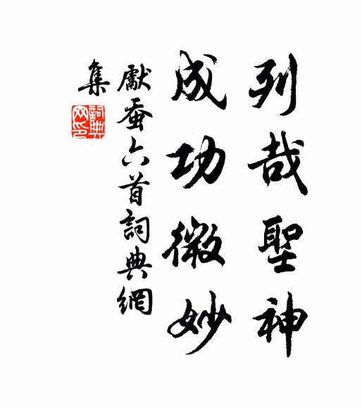 分得九霞春色醉，聽玉笙、清奏雲深處 詩詞名句