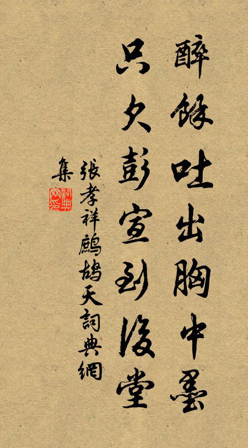 畫鶴能同薛少保，愛書還比蔡中郎 詩詞名句