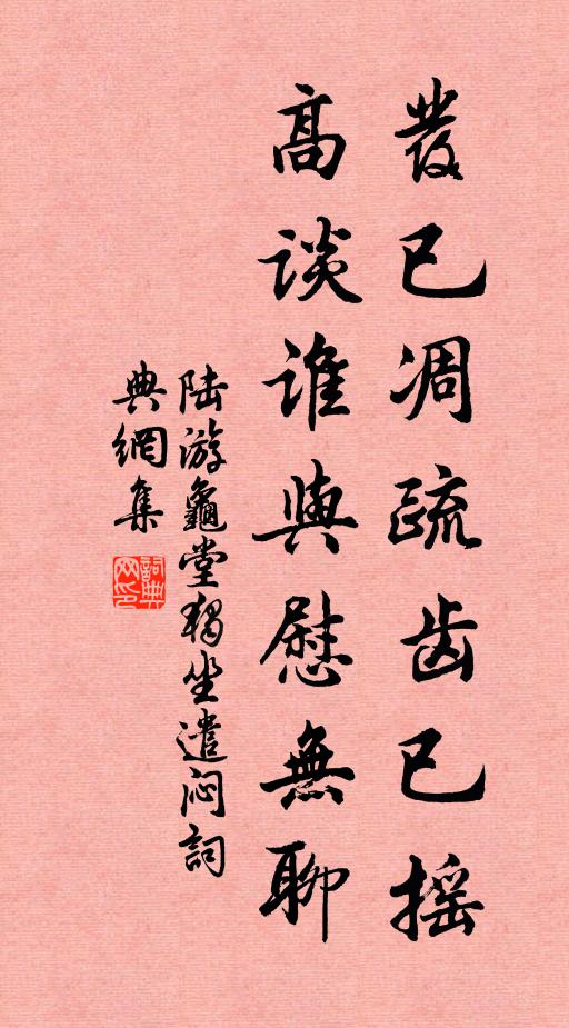 筋力雖無幾，娛游亦未厭 詩詞名句