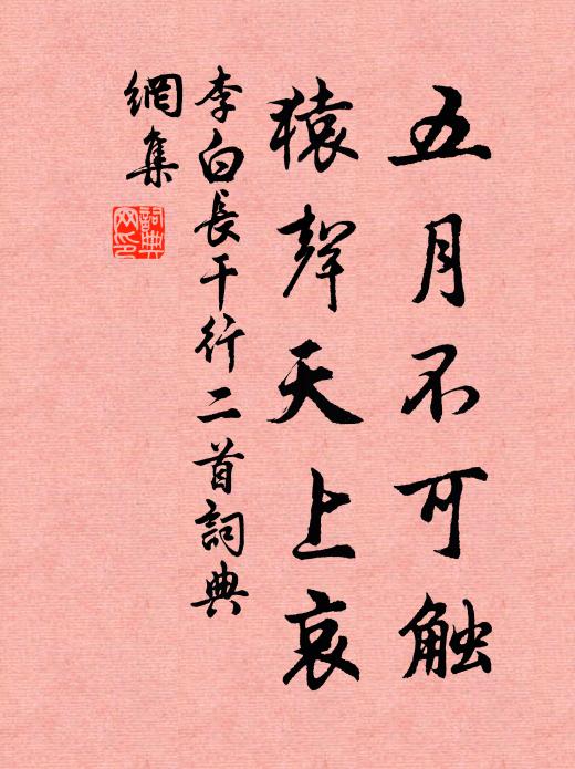 南衙傾蓋，滿院桐陰清書 詩詞名句