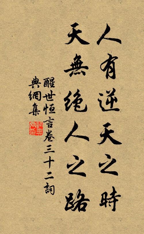 本擬游盤一散悶，悶猶未散日增深 詩詞名句