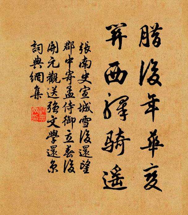 北虜膠堪折，秋沙亂曉鼙 詩詞名句