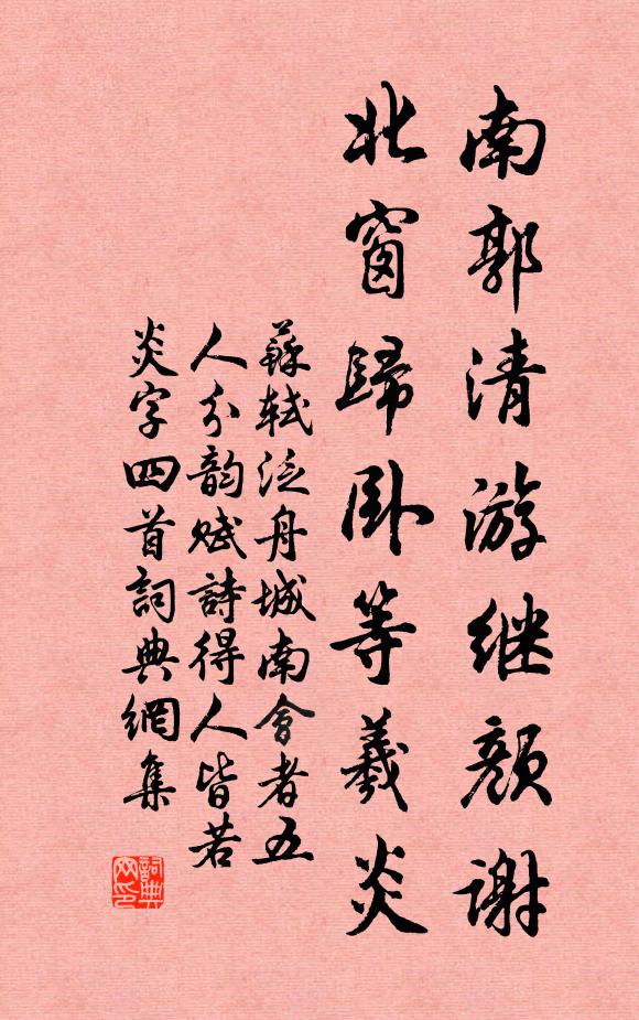 賓僚上馬去，烏鳥相呼樂 詩詞名句