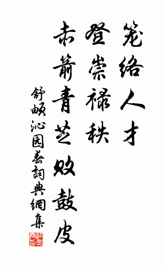 隨緣忽西去，何日返東林 詩詞名句