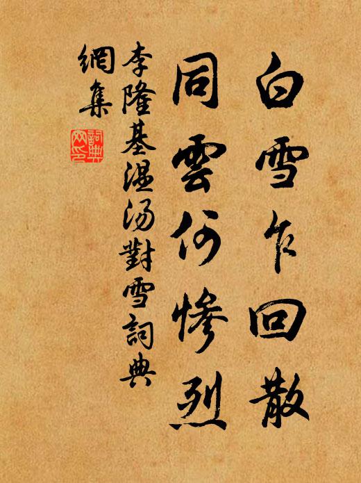 陵遲至元白，固已可憤疾；及觀晚唐作，令人慾焚筆 詩詞名句