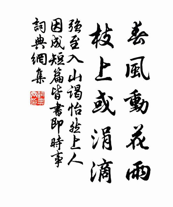 一點紅香錦胡同，倚東風，嬌花寵柳春權重 詩詞名句