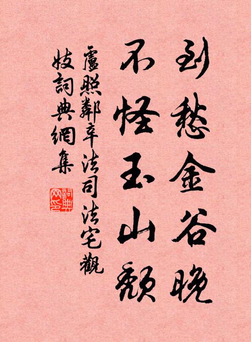 不須惆悵怨春華 詩詞名句