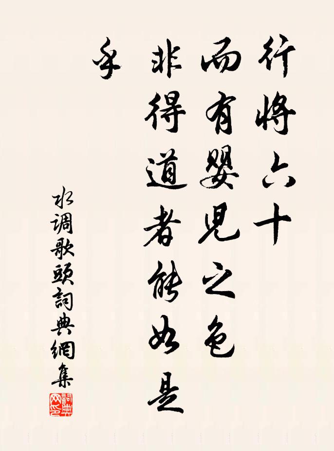 品題好刻奇章字，嗟爾賞音難遇 詩詞名句