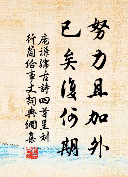 去歲畿輔澇，百方勤賑濟 詩詞名句