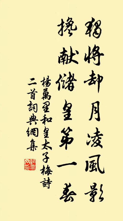 主人因其勤，築土截荒壤 詩詞名句