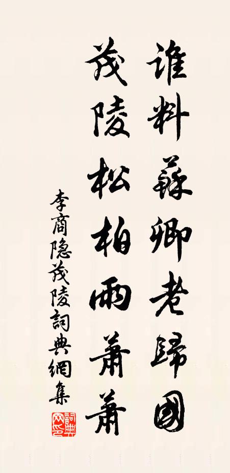 風悲漢苑秋，雨滴秦城暮 詩詞名句