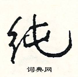 破的成語_帶破字的成語_破的成語有哪些