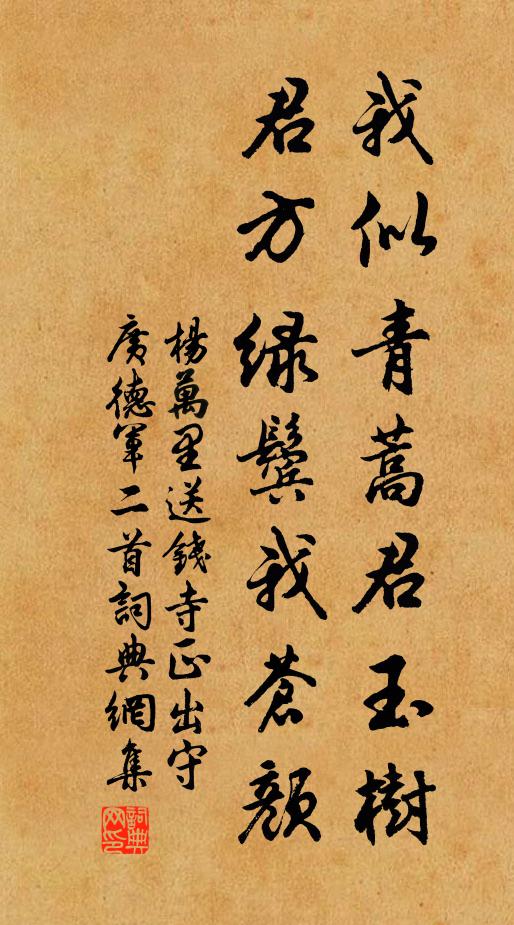 荒溪屈曲中郎篆，白鷺參差玉筍斑 詩詞名句