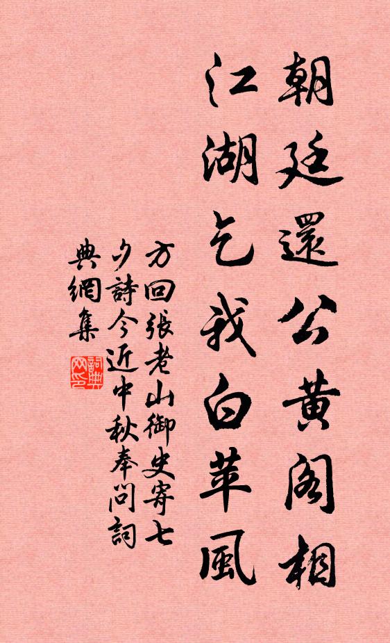 根柯灑芳津，采服潤肌骨 詩詞名句