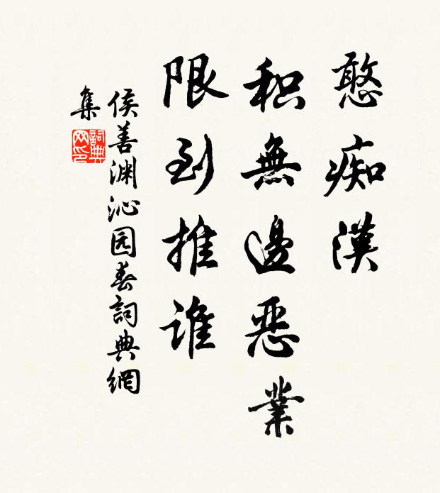 深居三十年，禽猿盡相識 詩詞名句