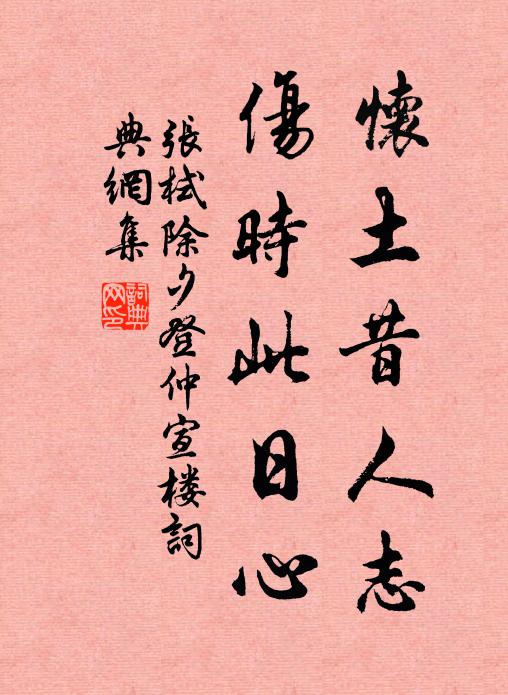 好是謝公高興處，夕陽歸騎出疏鬆 詩詞名句