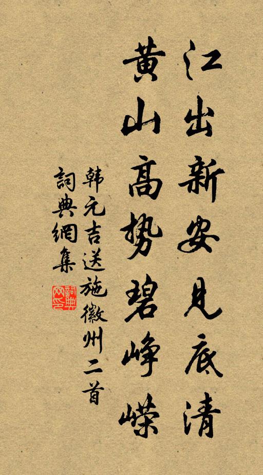 任城仙子，玉笈鎮長移 詩詞名句