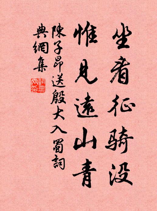 離居同舍念，宿昔奉金閨 詩詞名句