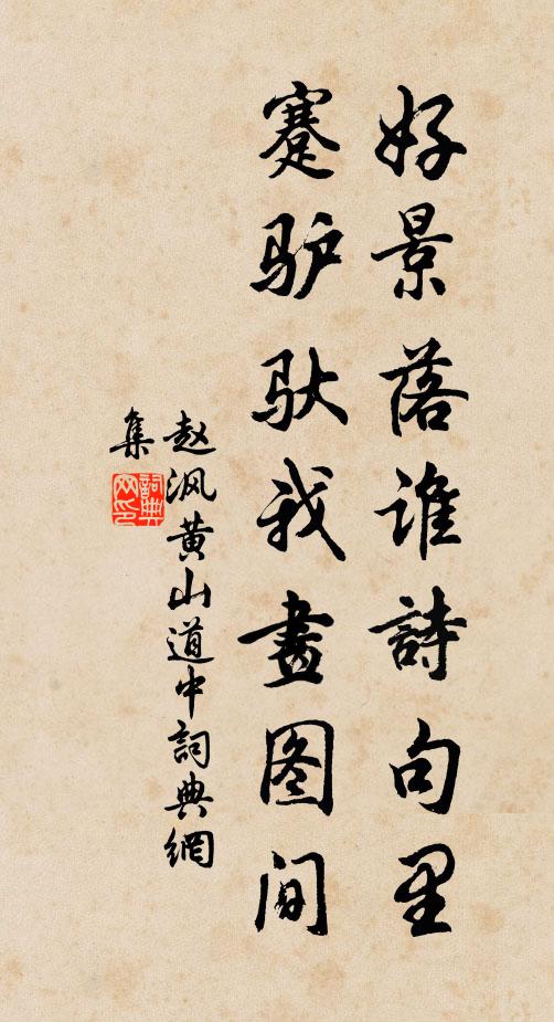 稚子唯能覓梨栗，逸妻相共老煙霞 詩詞名句