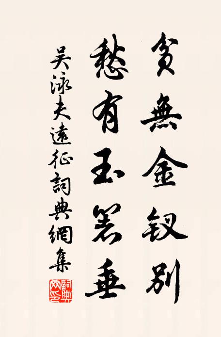 農安用勸村村急，文不須工字字真 詩詞名句