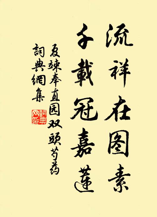 右文興化，宣古師今 詩詞名句